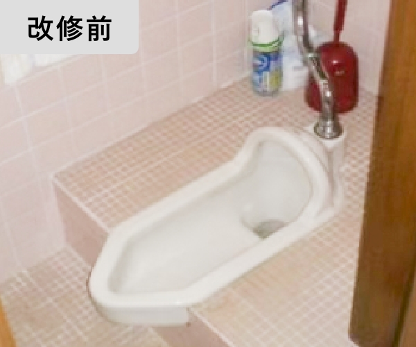 和式トイレから洋式への改修前（神戸市垂水区）